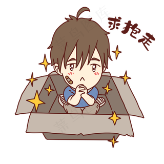 男孩求抱走表情包