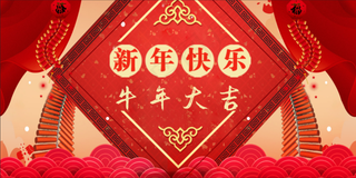 牛年大吉背景布