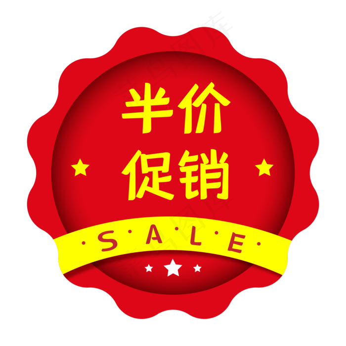 半价促销电商红色促销标签(500X500)eps,ai矢量模版下载