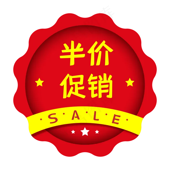 半价促销电商红色促销标签(500X500)eps,ai矢量模版下载