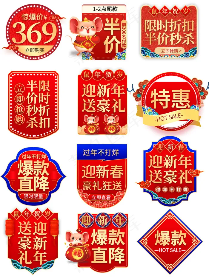 红色爆款折扣促销标签图片psd模版下载