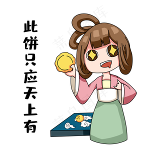 月饼嫦娥表情包