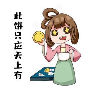 月饼嫦娥表情包