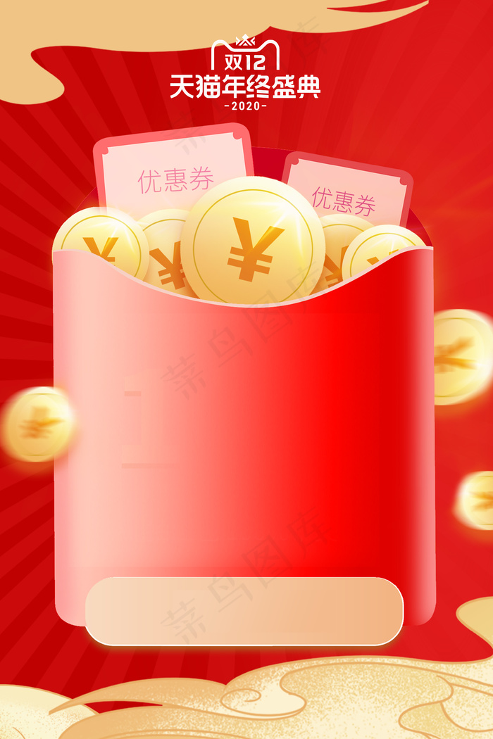 双十二电商风优惠促销红色背景