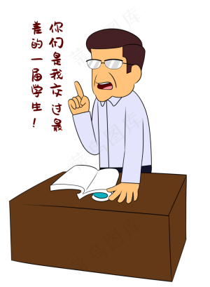严厉老师表情包