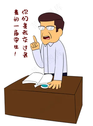 严厉老师表情包