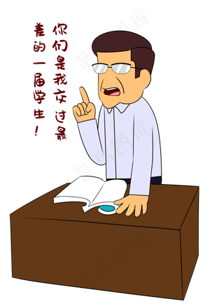 严厉老师表情包