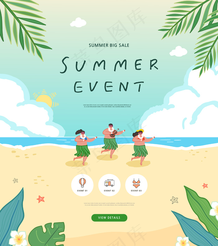 夏季购物活动说明。