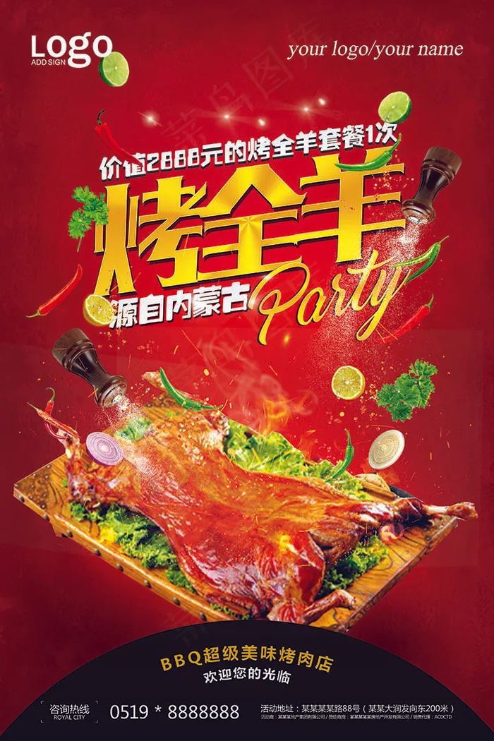 烧烤烤肉美食psd模版下载