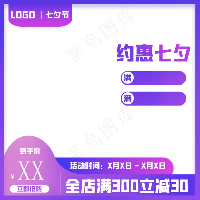 七夕主图模板素材(2000X2000(DPI:300))psd模版下载