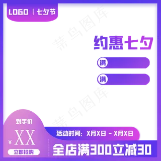 七夕主图模板素材