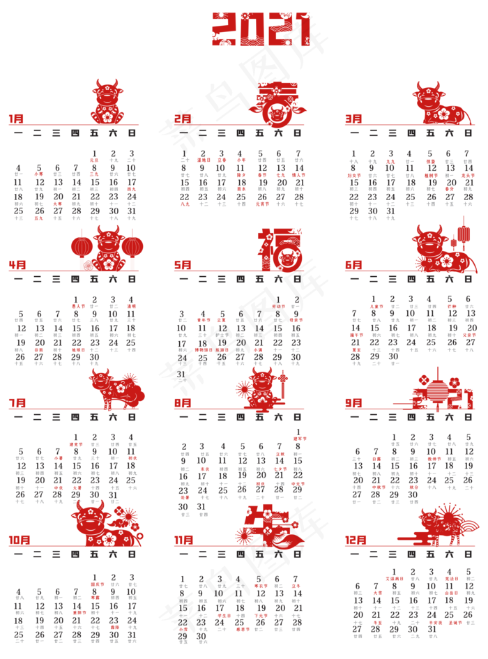 2021牛年剪纸日历