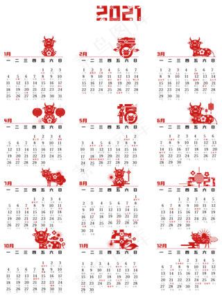 2021牛年剪纸日历