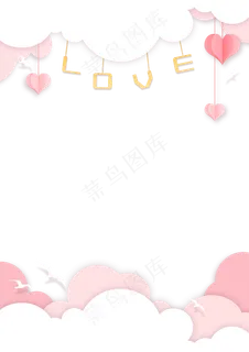七夕云朵LOVE飞鸟边框