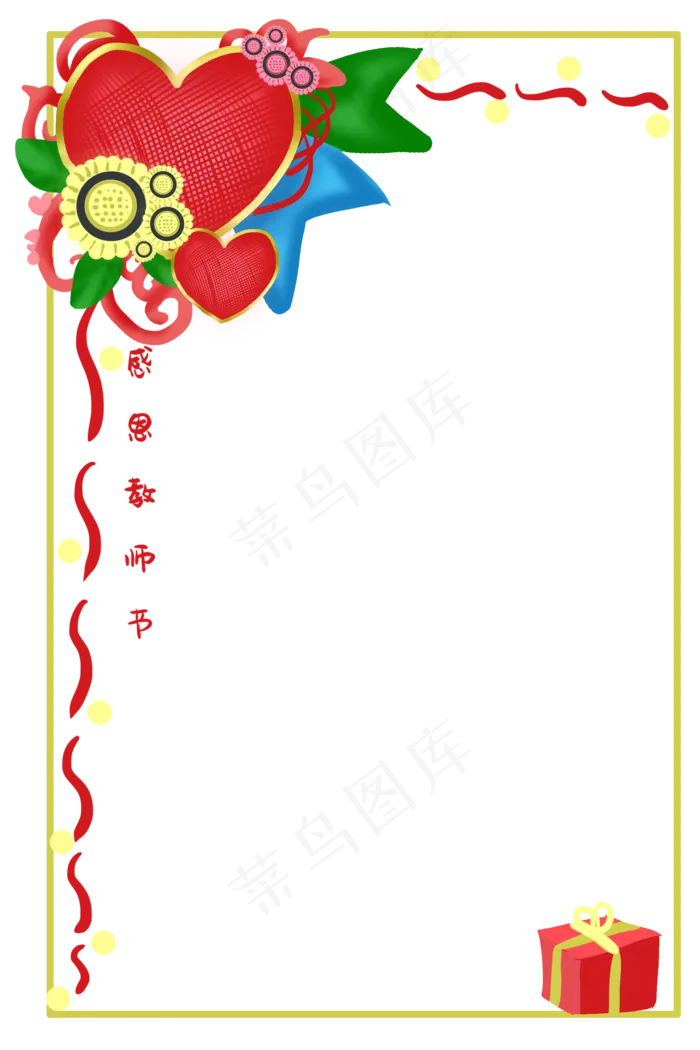爱心教师节边框(2000X3000(DPI:300))psd模版下载