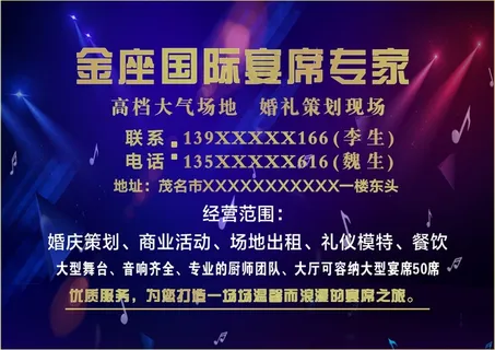 婚礼婚宴活动策划