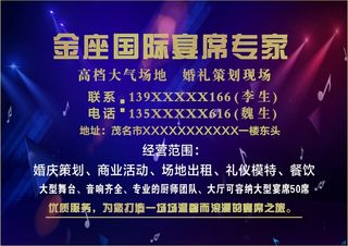 婚礼婚宴活动策划 婚宴策划 婚礼策划 宴席 宴席专家 音乐背景 活动策划 婚宴宣传海报
