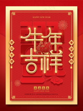 牛年插画 牛年海报 春节海报