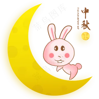 中秋佳节可爱玉兔元素