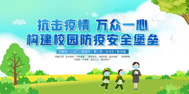 卡通校园抗击疫情万众一心海报
