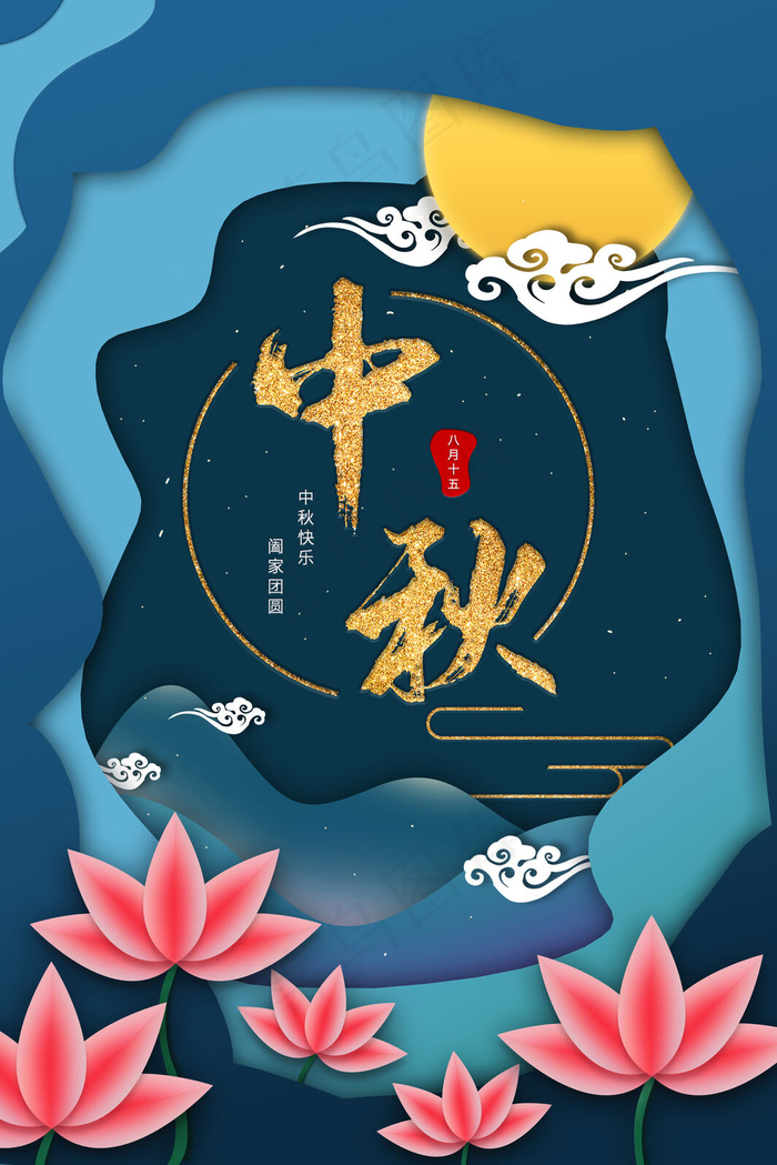 剪纸风中秋节海报