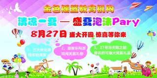 幼儿园招生背景板