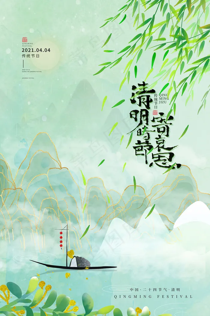 创意中国风清明节传统节日海报