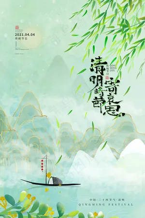 创意中国风清明节传统节日海报