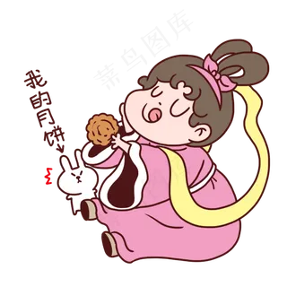 我的月饼中秋节表情包