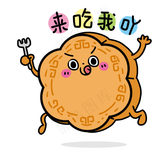 中秋来吃月饼中秋节表情包