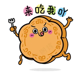 中秋来吃月饼中秋节表情包