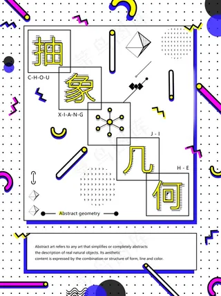 几何创意海报