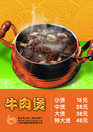 餐厅牛肉煲