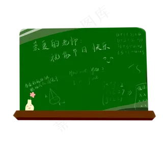 教师节手绘涂鸦黑板素材