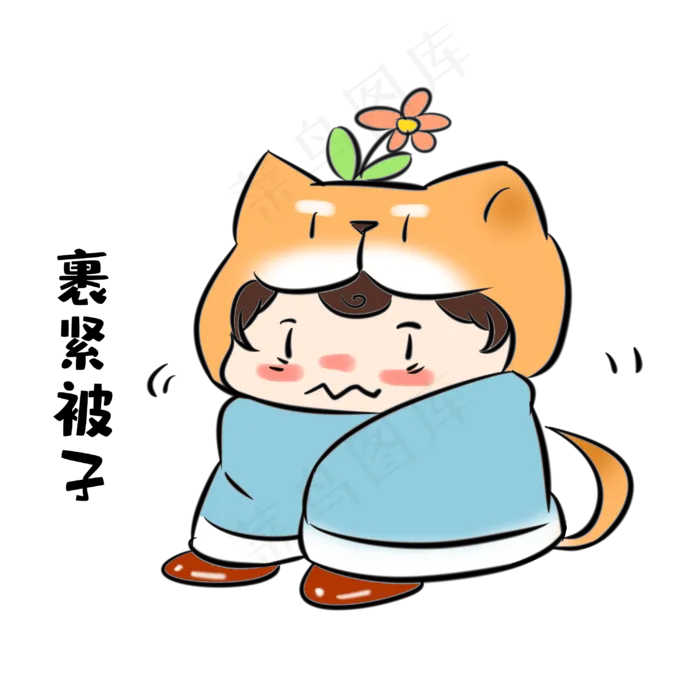 单身狗裹紧被子表情(3000X3000(DPI:300))psd模版下载