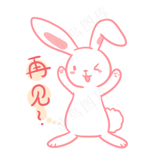 中秋玉兔再见表情