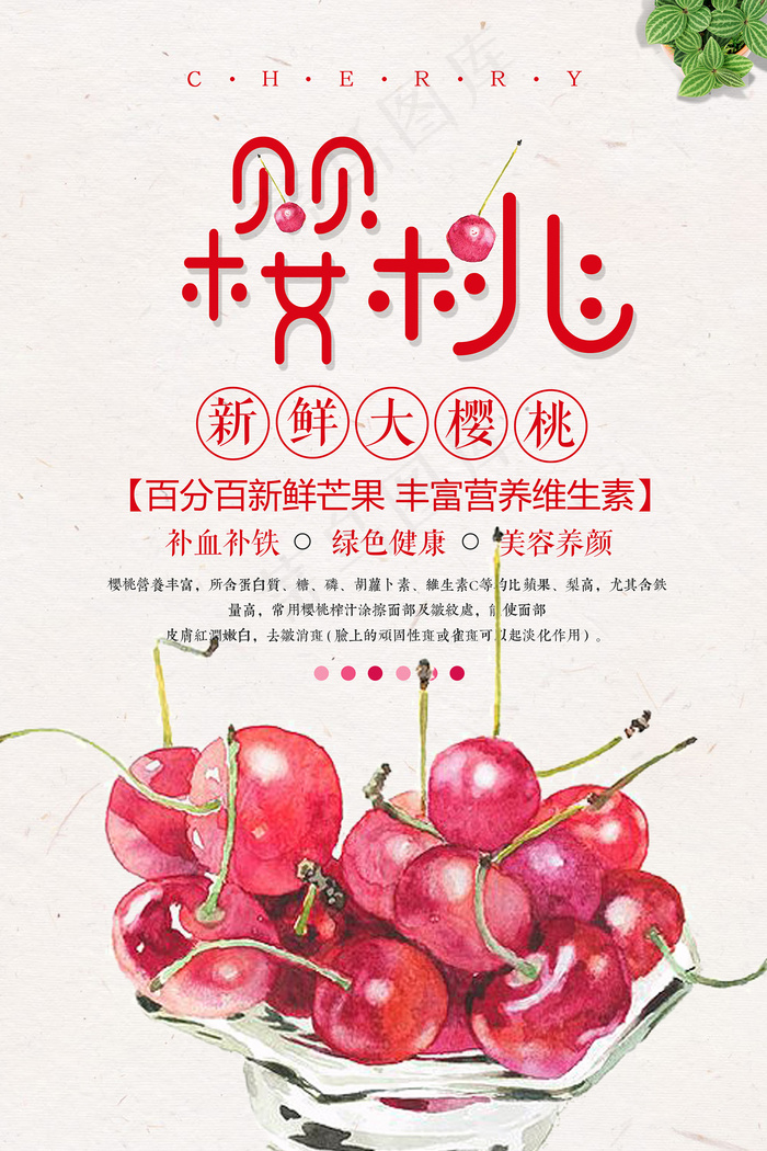 时尚简约樱桃车厘子海报psd模版下载