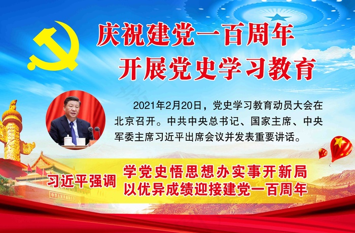 庆祝党建一百周年psd模版下载