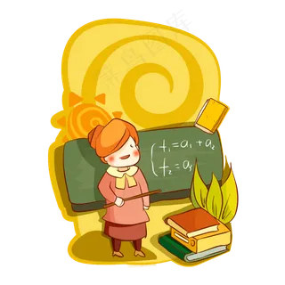 教师节卡通商用元素我爱你老师教 教师节卡通商用元素我爱你老师教