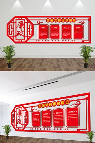 中式红色微立体廉政文化文化墙