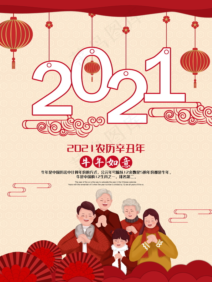 春节新年海报 牛年海报