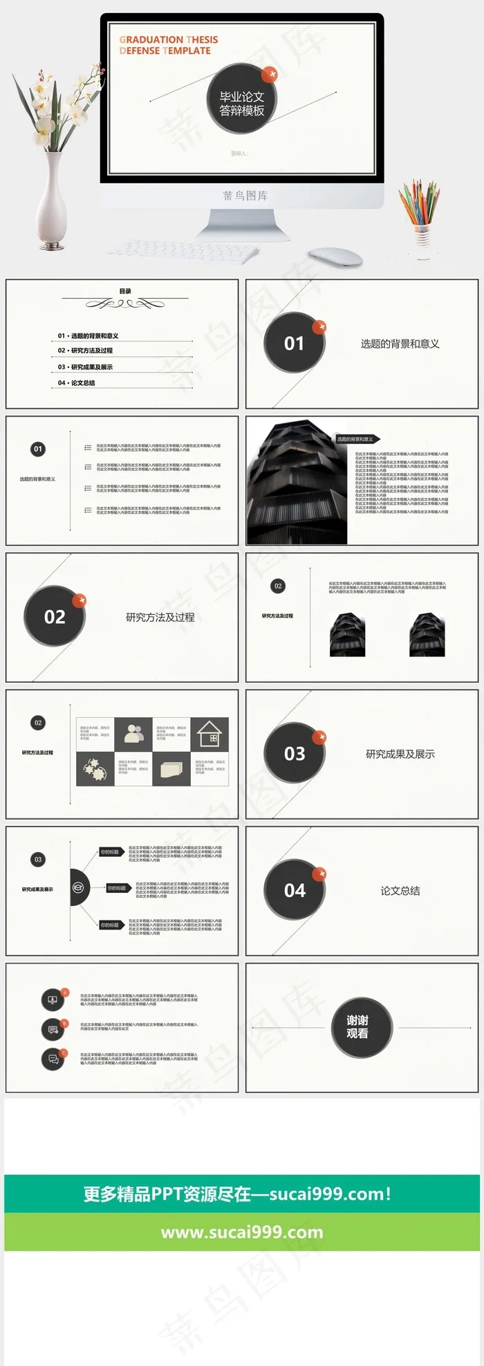 毕业论文
总结
白色PPT模板