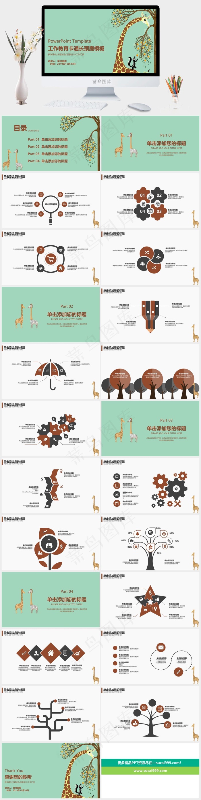 工作汇报
绿色标准简洁PPT模板