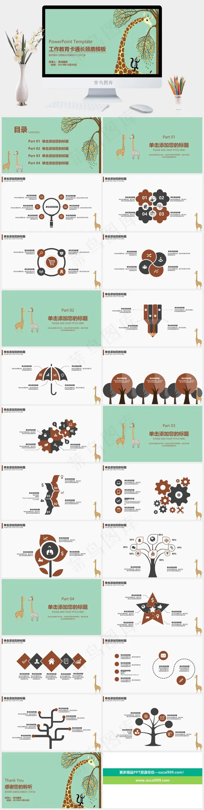 工作汇报
绿色标准简洁PPT模板