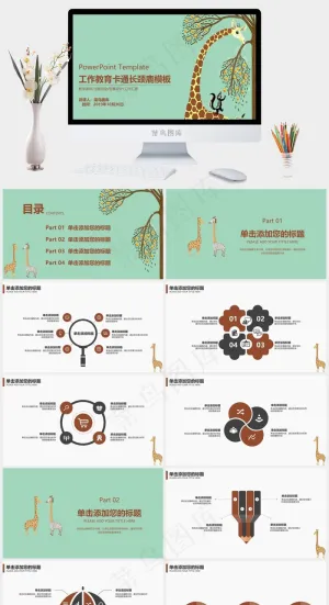 工作汇报
绿色标准简洁PPT模板预览图