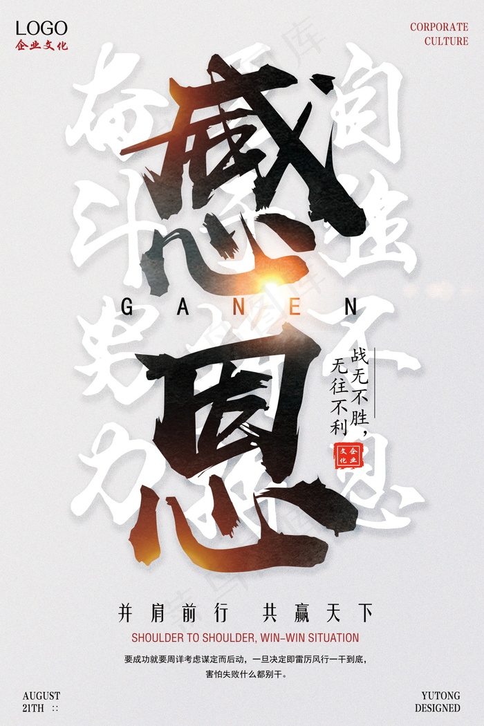 企业文化挂画  励志海报 诚信文明海报