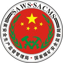 国家煤矿安全监督局cdr矢量模版下载