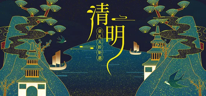 清新插画清明节中国风海报