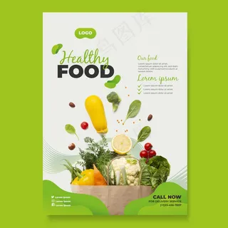 健康食品海报模板