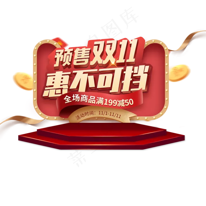 红色电商双十一主题(2000X2000(DPI:300))psd模版下载